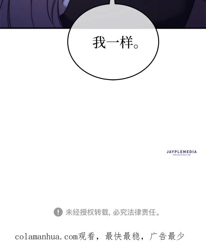 《是谁劫走了皇后》第8话 第71页
