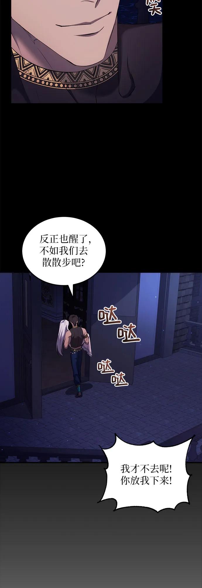 《是谁劫走了皇后》第8话 第41页