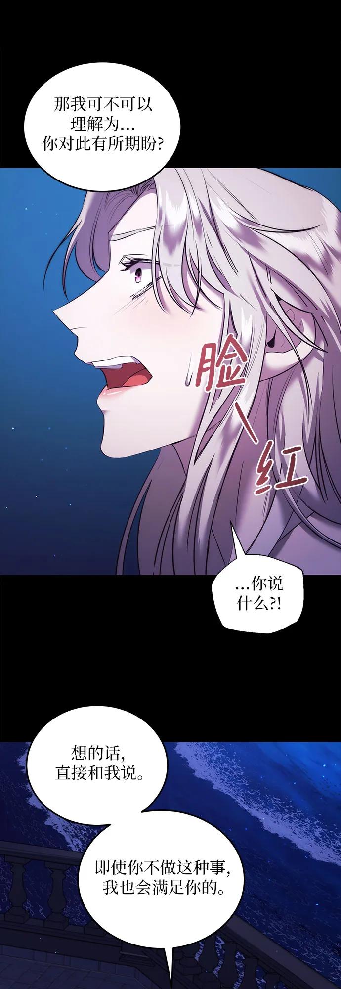 《是谁劫走了皇后》第8话 第39页