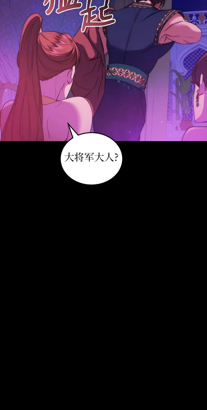 《是谁劫走了皇后》第8话 第56页