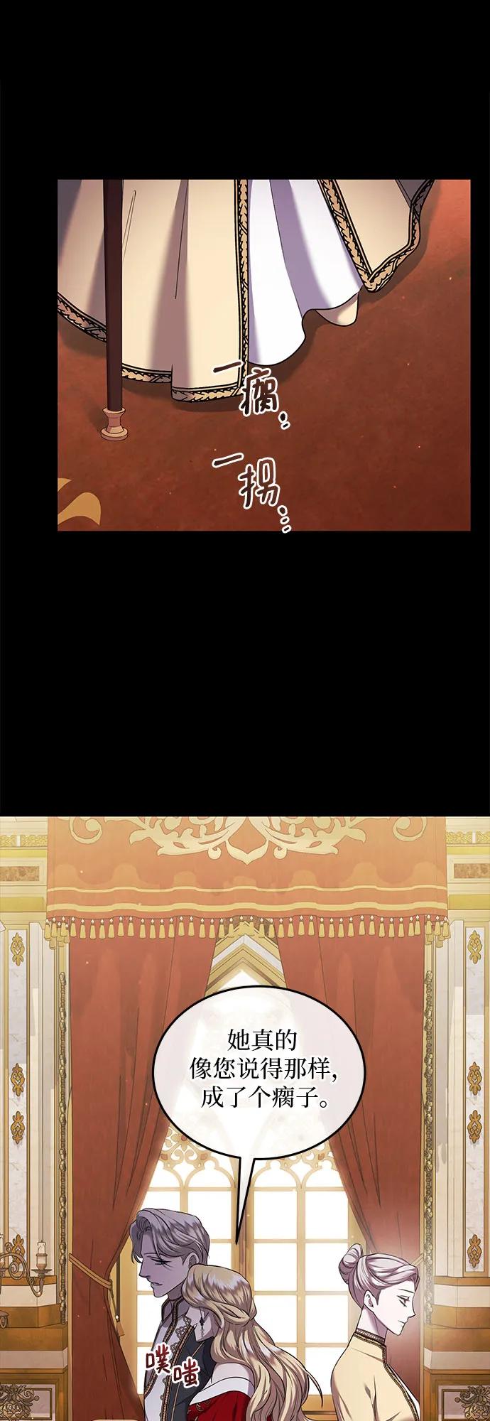 《是谁劫走了皇后》第8话 第9页