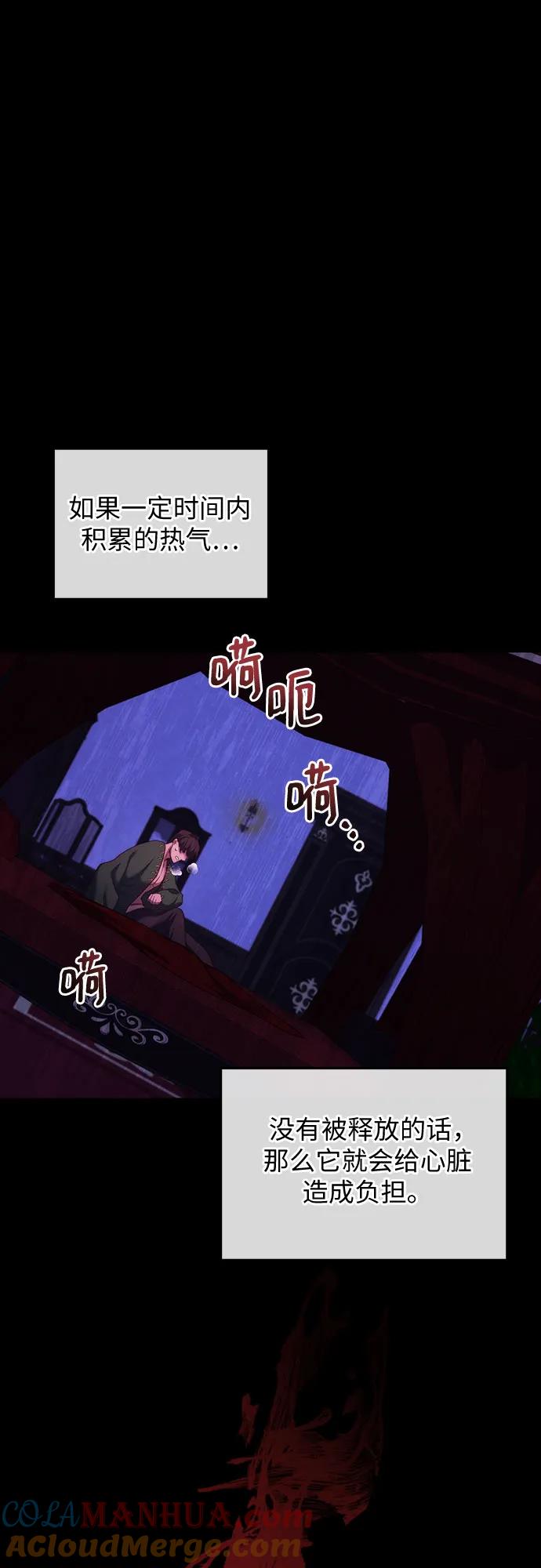 《是谁劫走了皇后》第8话 第52页