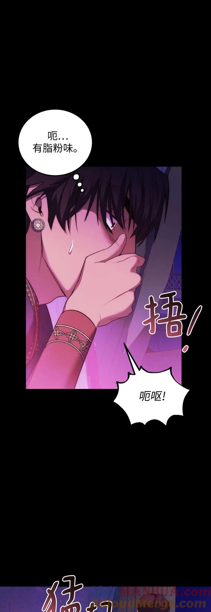 《是谁劫走了皇后》第8话 第55页
