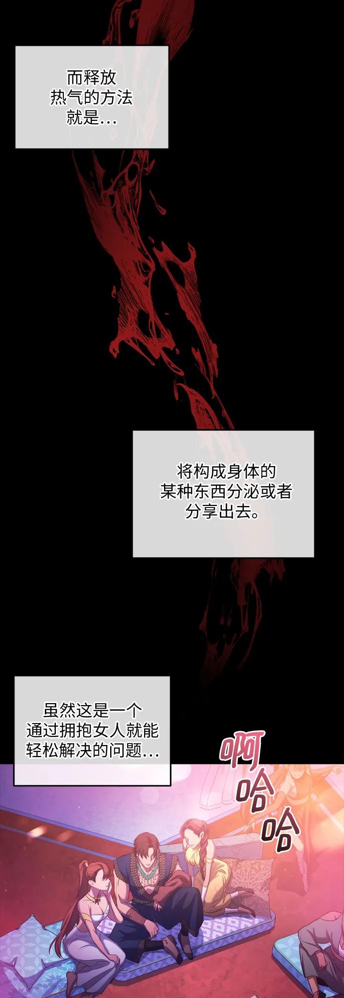 《是谁劫走了皇后》第8话 第53页
