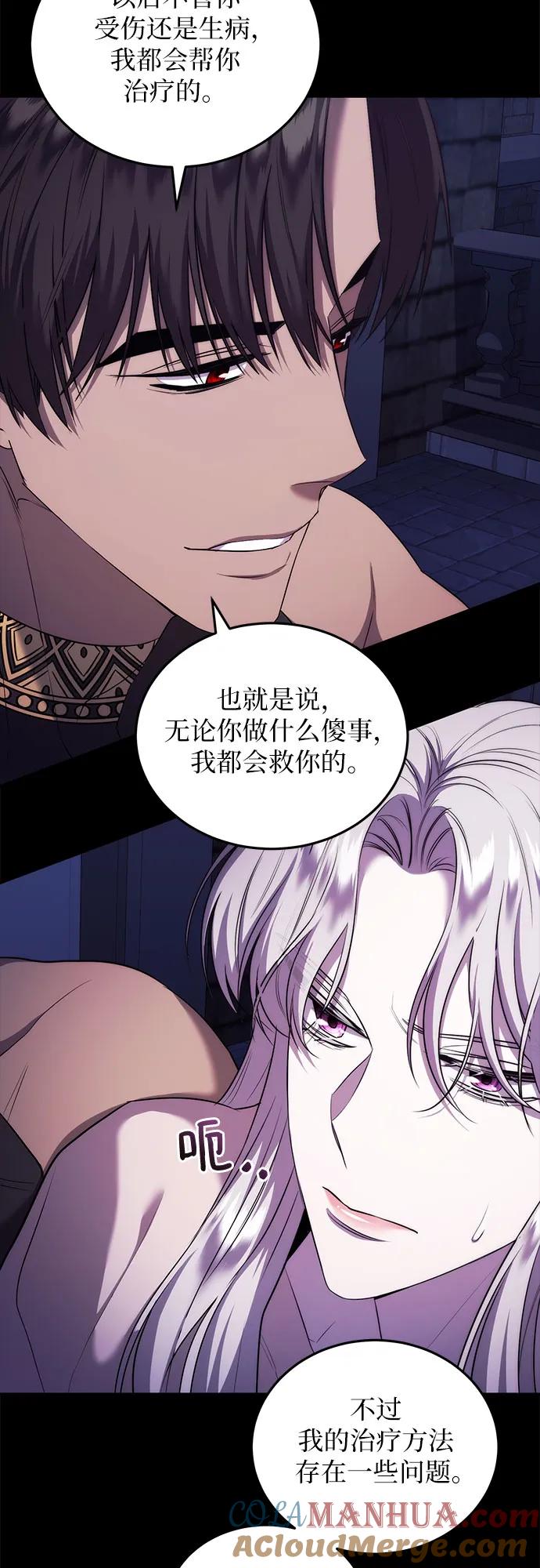 《是谁劫走了皇后》第8话 第37页