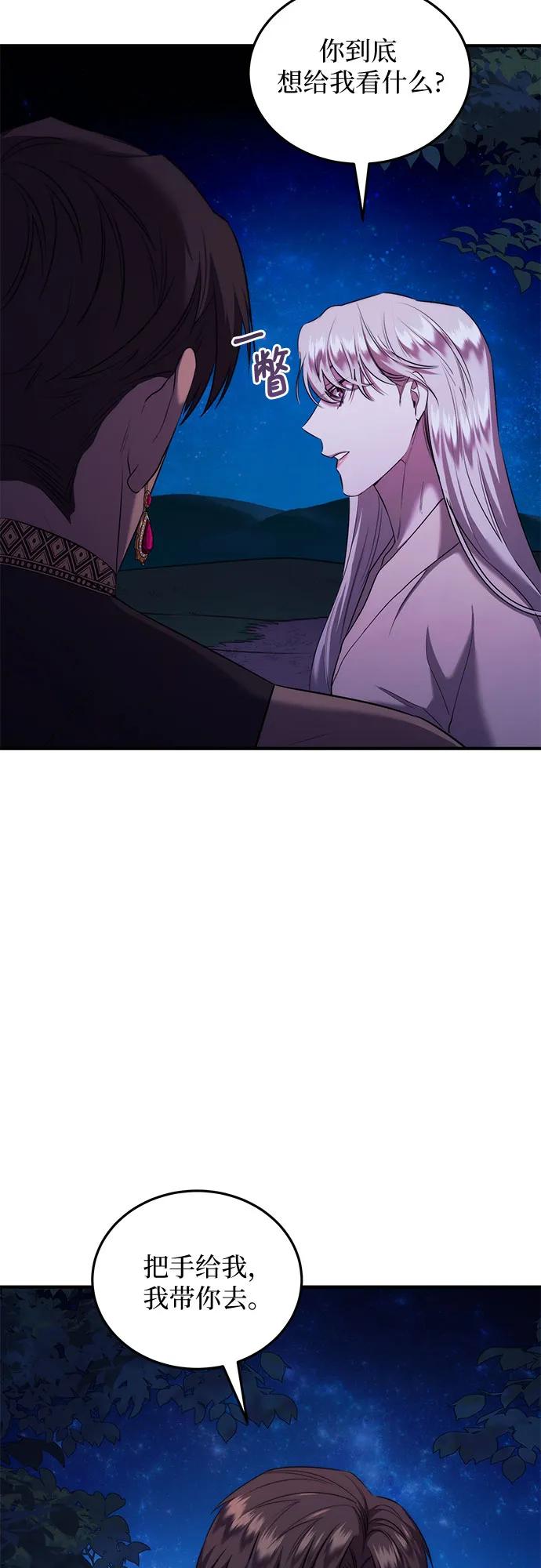 《是谁劫走了皇后》第8话 第66页