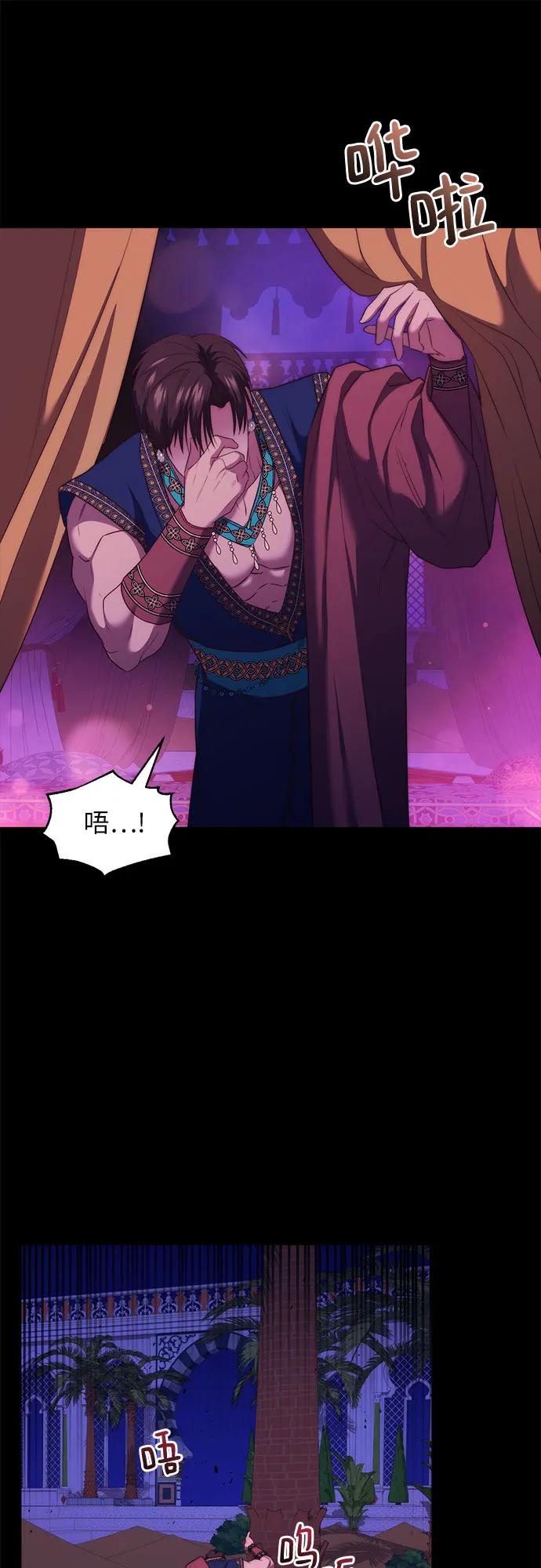 《是谁劫走了皇后》第8话 第57页