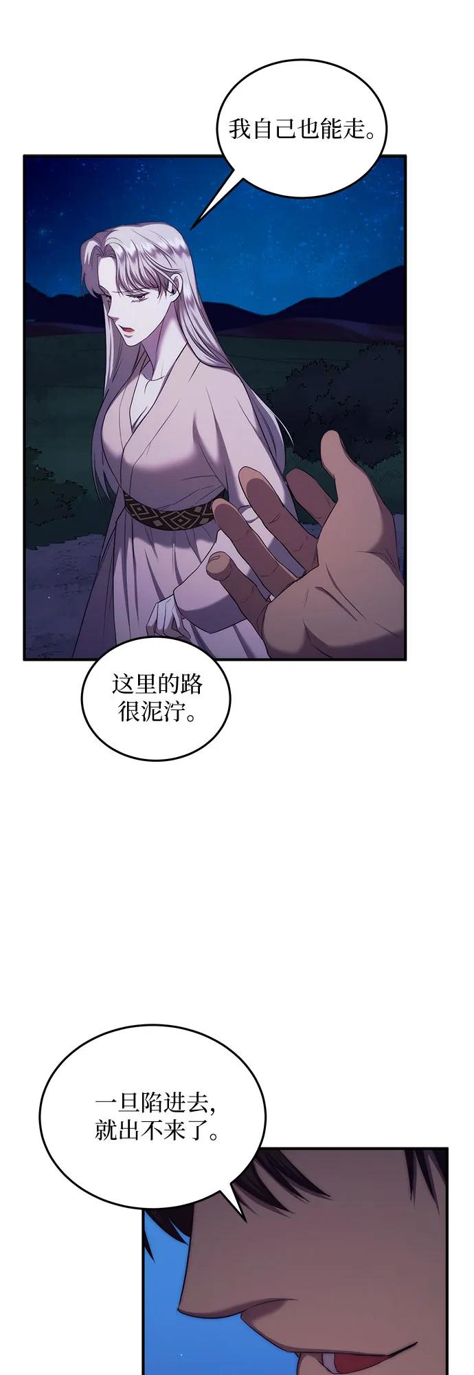 《是谁劫走了皇后》第8话 第68页