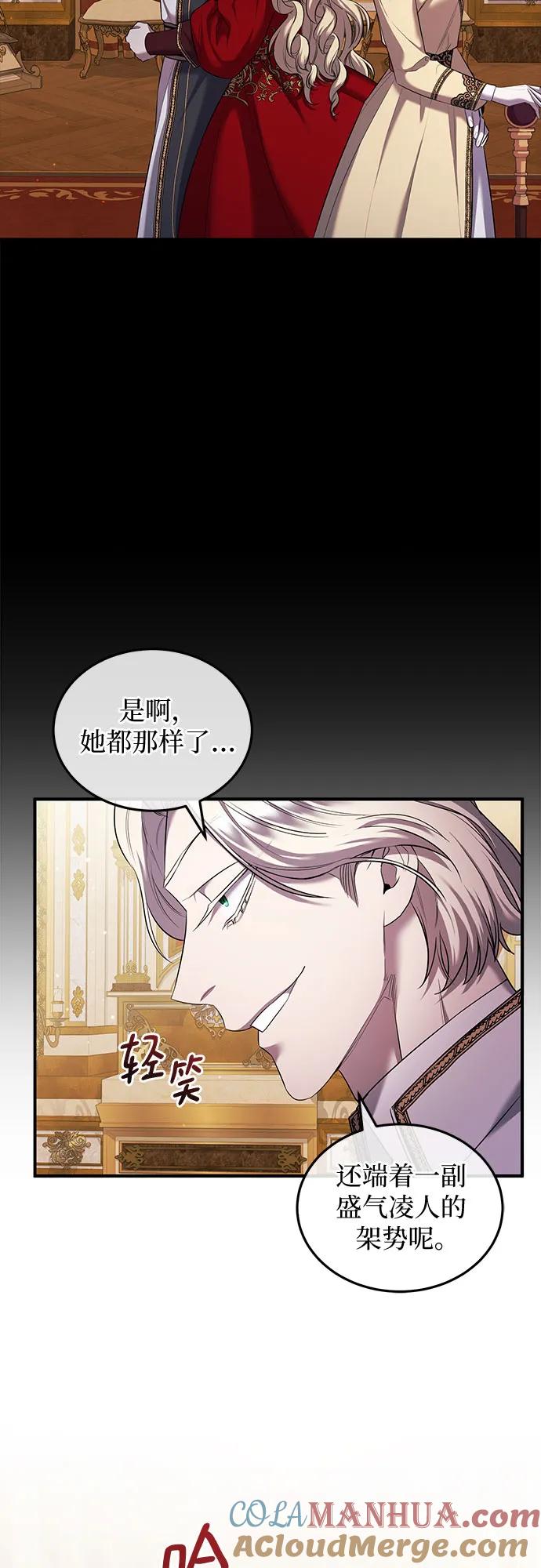 《是谁劫走了皇后》第8话 第10页