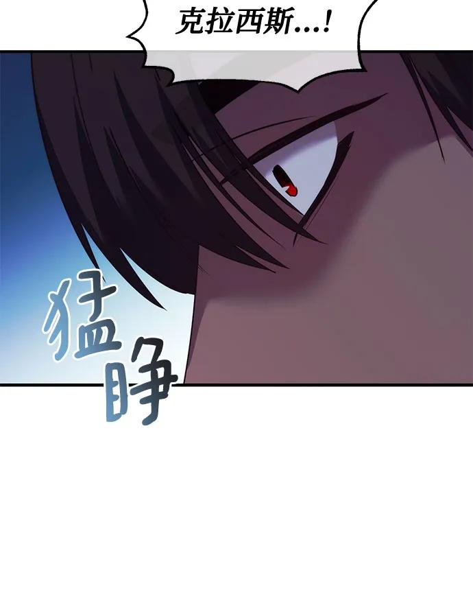《是谁劫走了皇后》第8话 第62页