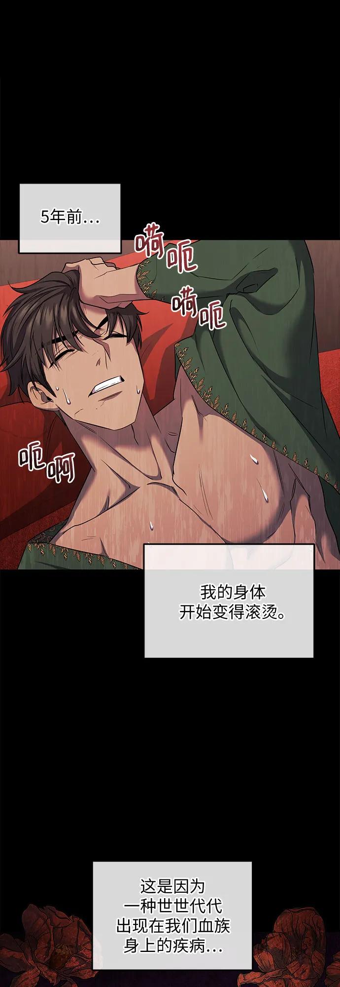 《是谁劫走了皇后》第8话 第47页