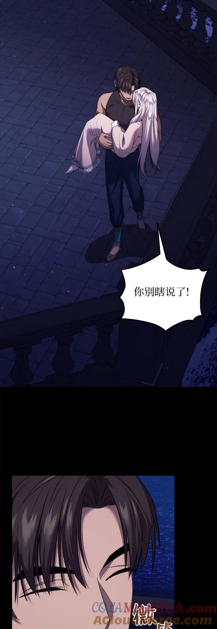 《是谁劫走了皇后》第8话 第40页