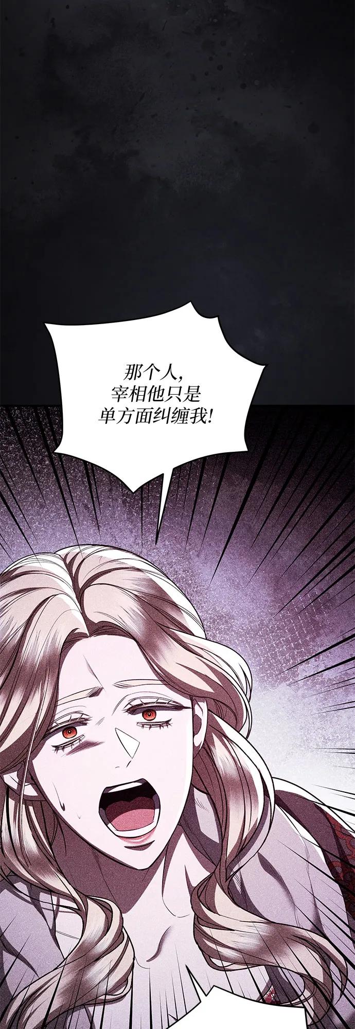 《是谁劫走了皇后》第89话 第33页