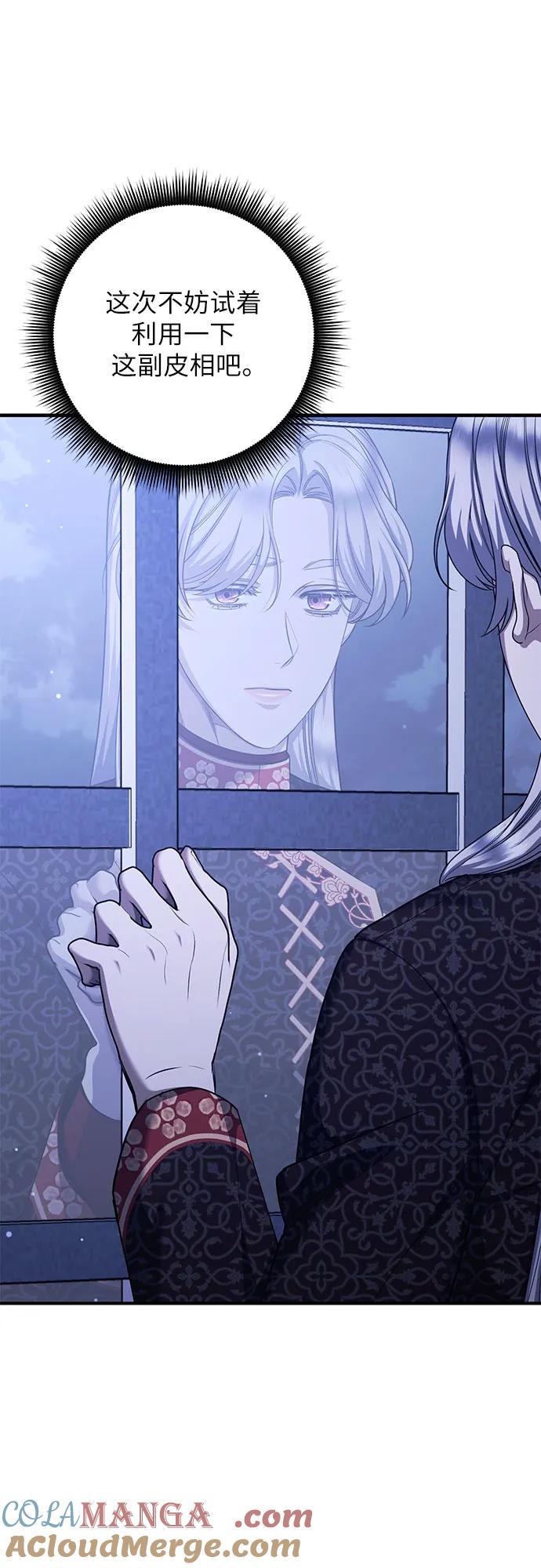《是谁劫走了皇后》第89话 第7页