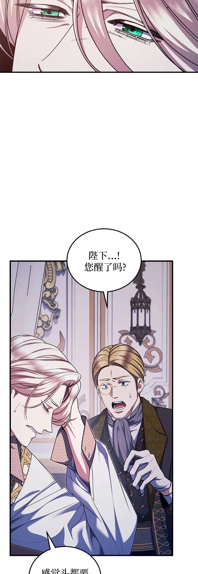 《是谁劫走了皇后》第89话 第29页