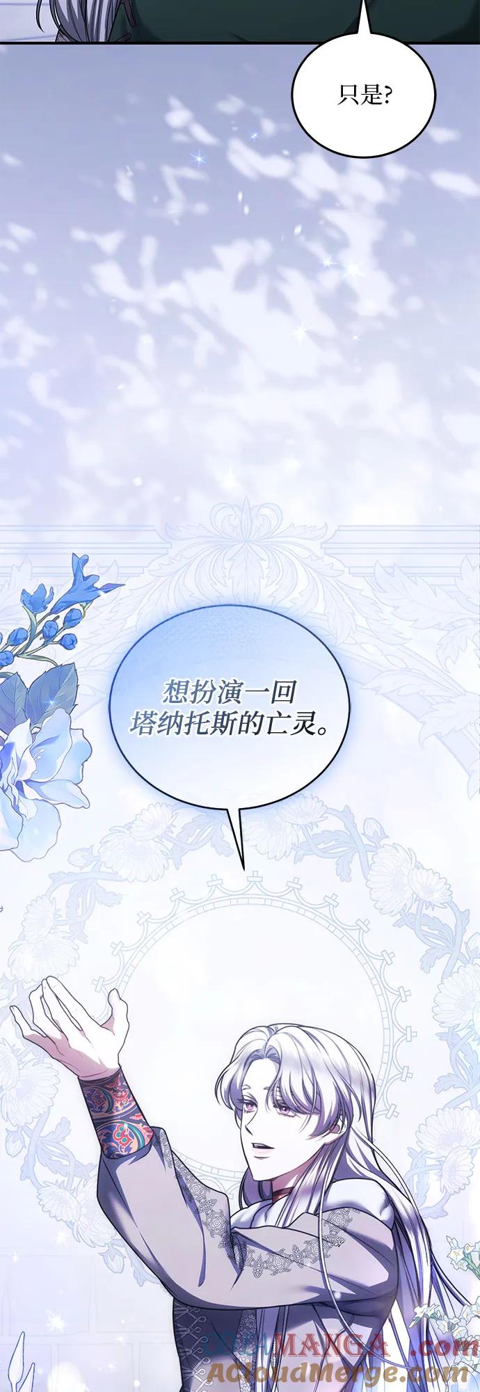 《是谁劫走了皇后》第89话 第19页