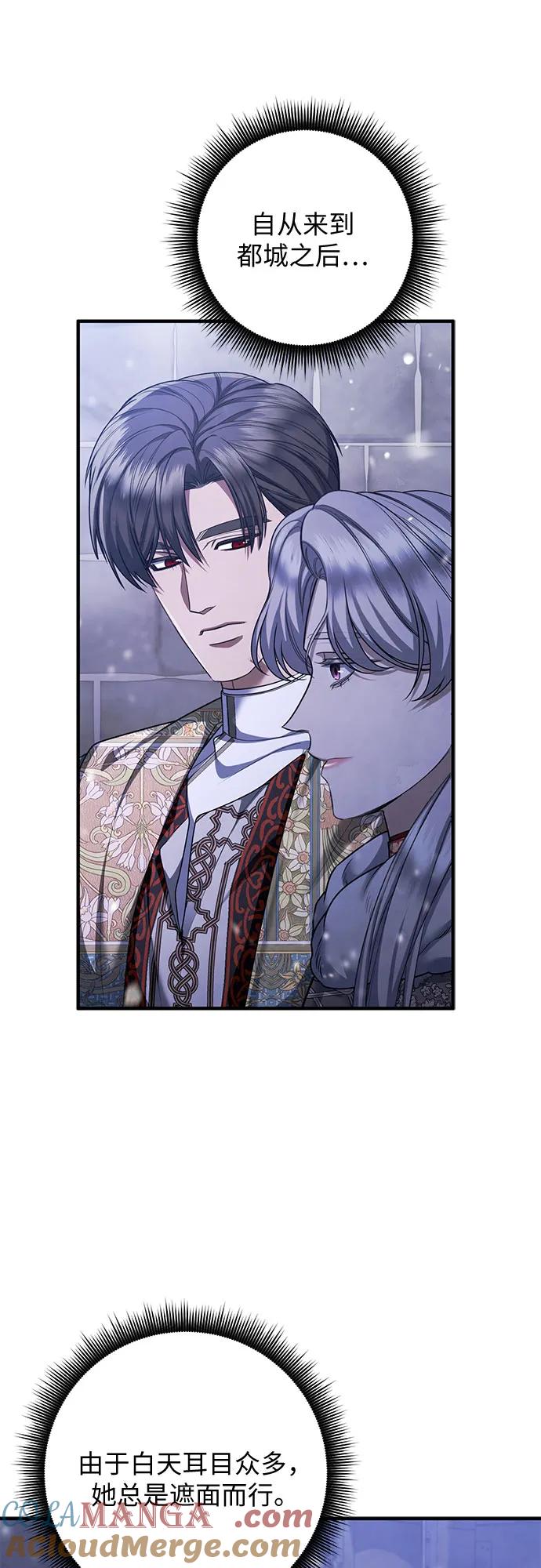《是谁劫走了皇后》第89话 第13页