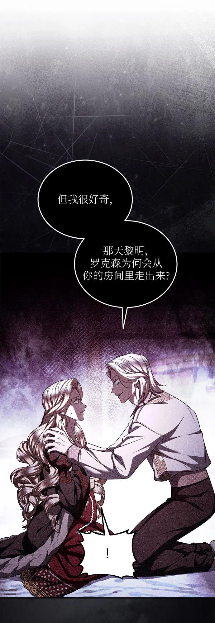 《是谁劫走了皇后》第89话 第32页