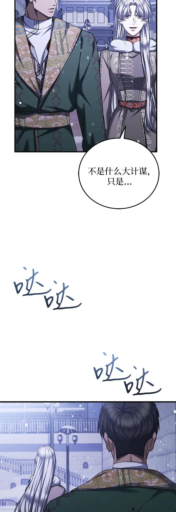 《是谁劫走了皇后》第89话 第18页