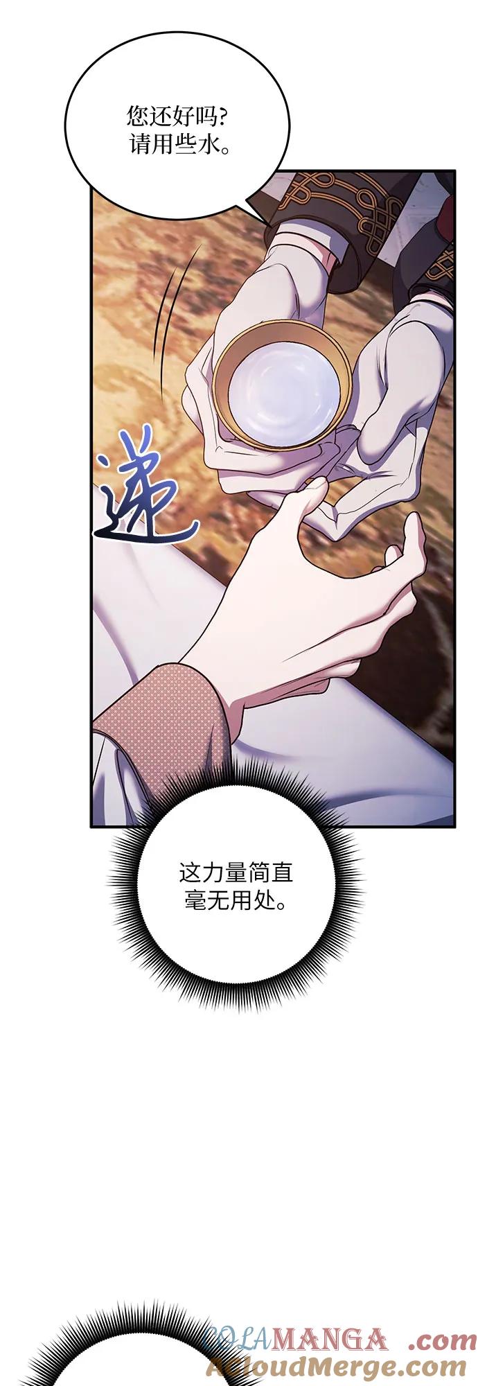 《是谁劫走了皇后》第89话 第37页