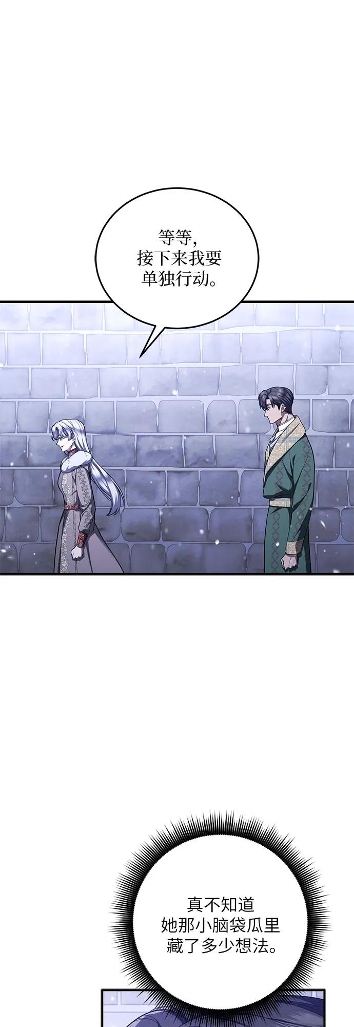 《是谁劫走了皇后》第89话 第21页