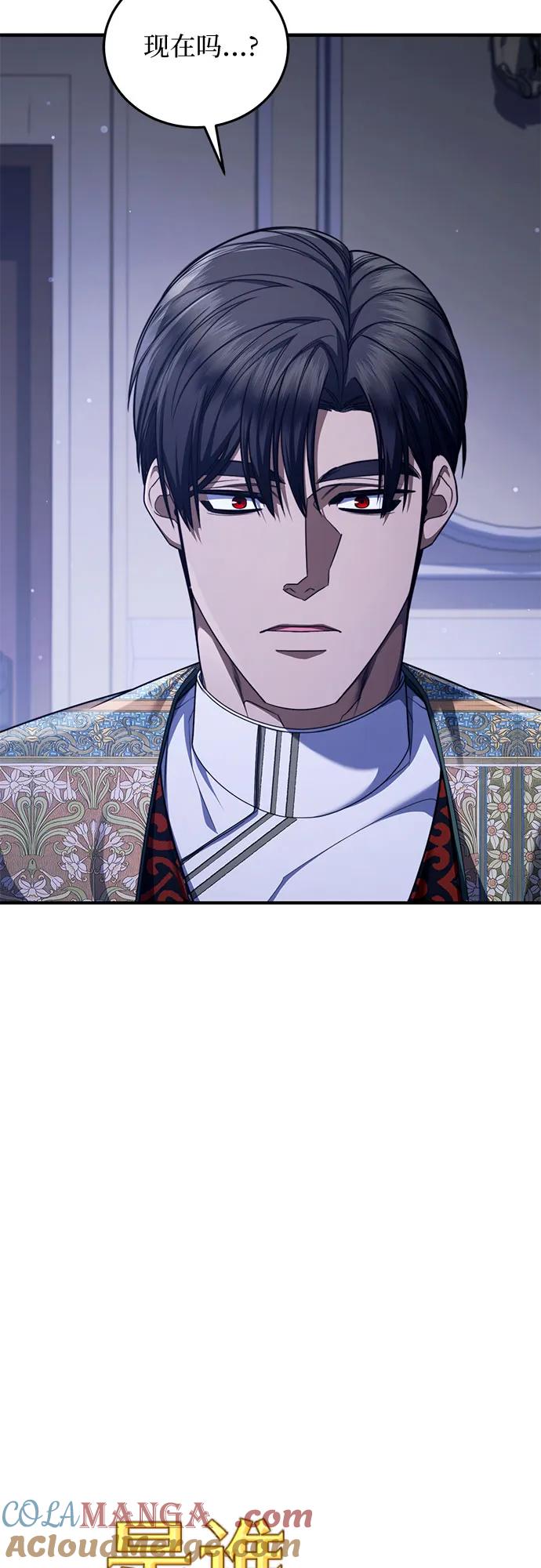 《是谁劫走了皇后》第89话 第10页