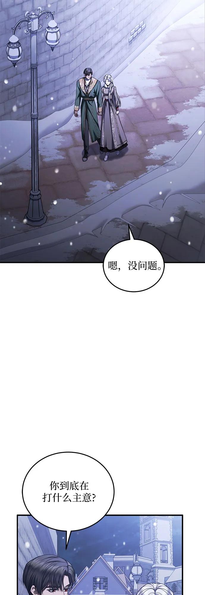 《是谁劫走了皇后》第89话 第17页