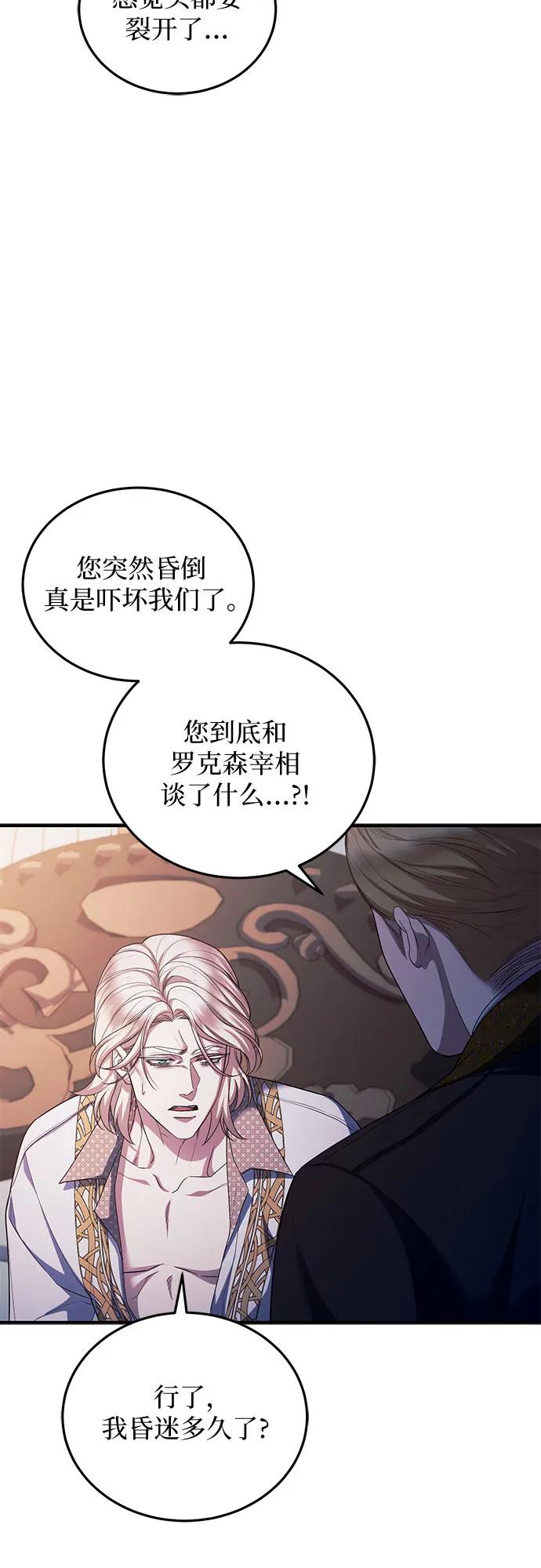 《是谁劫走了皇后》第89话 第30页