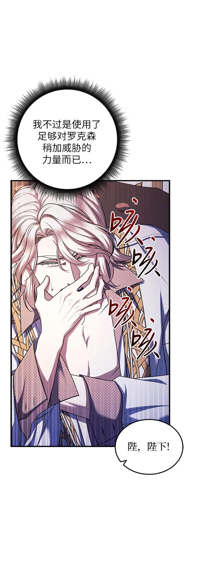 《是谁劫走了皇后》第89话 第36页