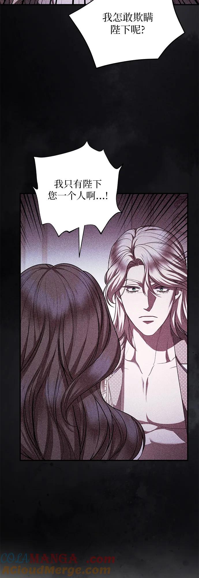 《是谁劫走了皇后》第89话 第34页