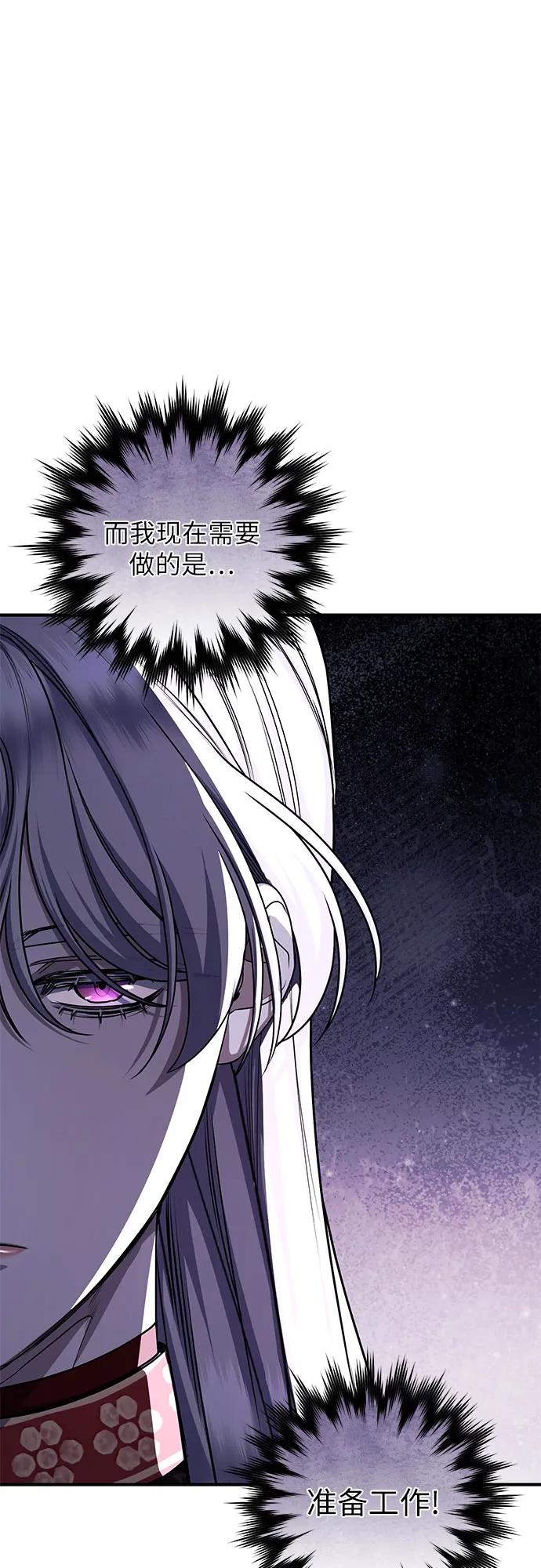 《是谁劫走了皇后》第89话 第5页