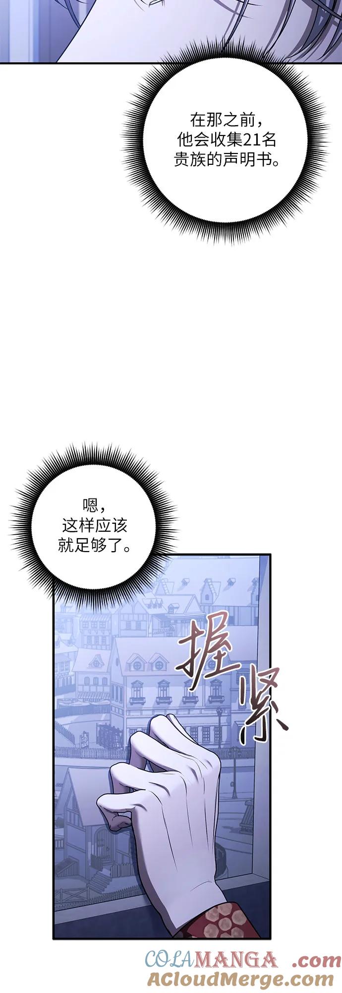 《是谁劫走了皇后》第89话 第4页