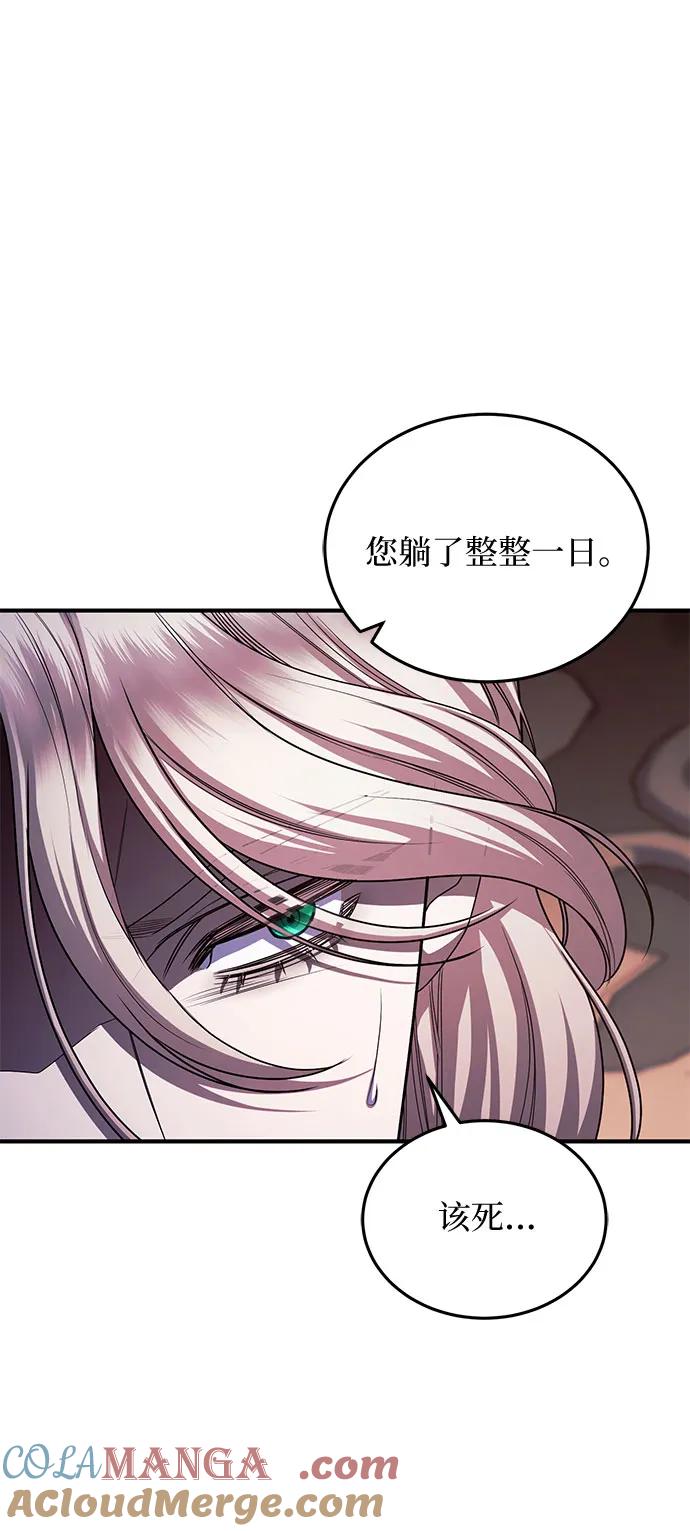《是谁劫走了皇后》第89话 第31页