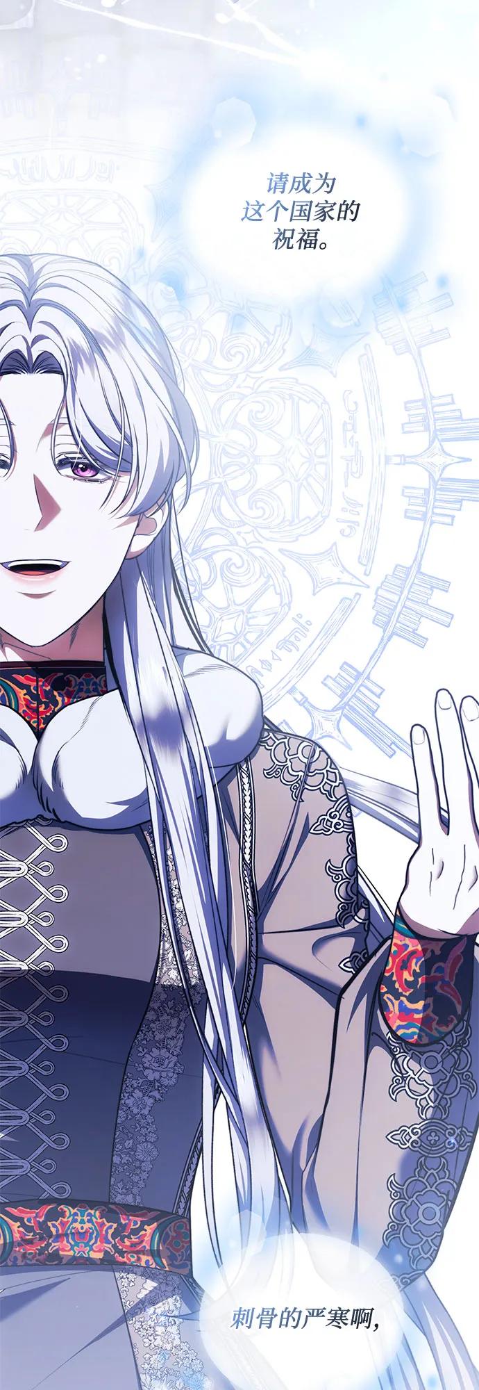《是谁劫走了皇后》第89话 第24页