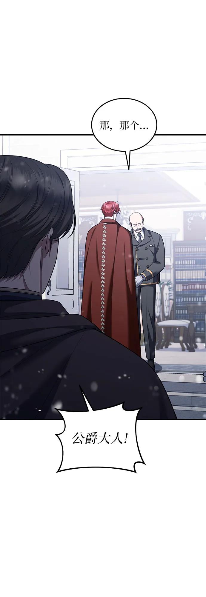 《是谁劫走了皇后》第91话 第21页