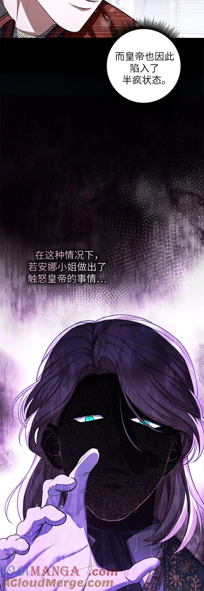 《是谁劫走了皇后》第91话 第4页