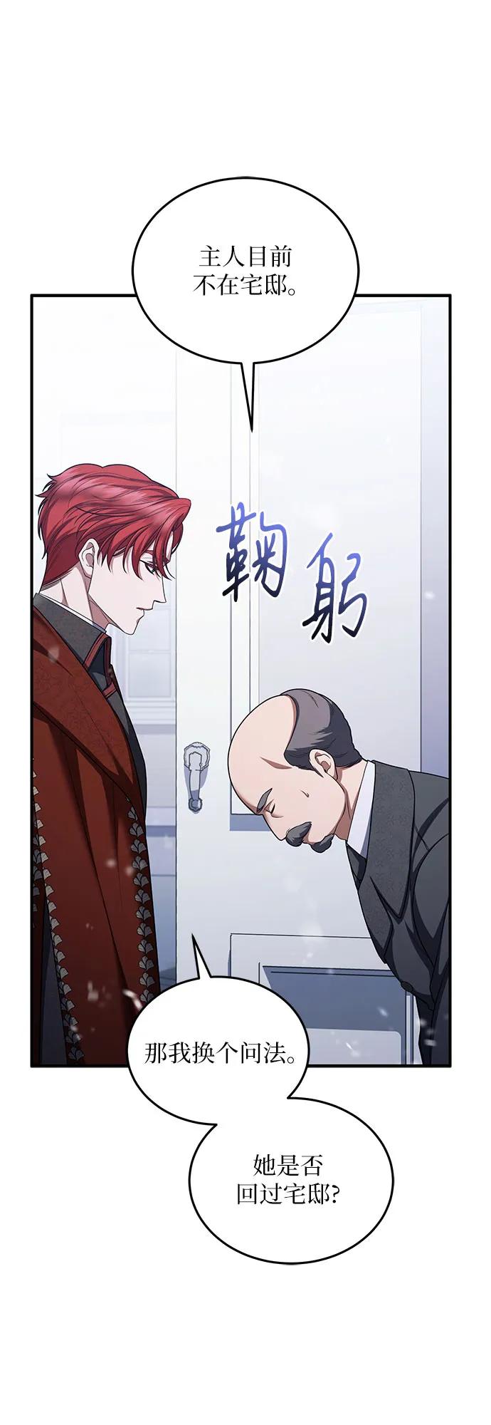 《是谁劫走了皇后》第91话 第20页