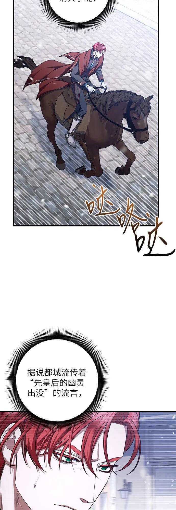 《是谁劫走了皇后》第91话 第3页