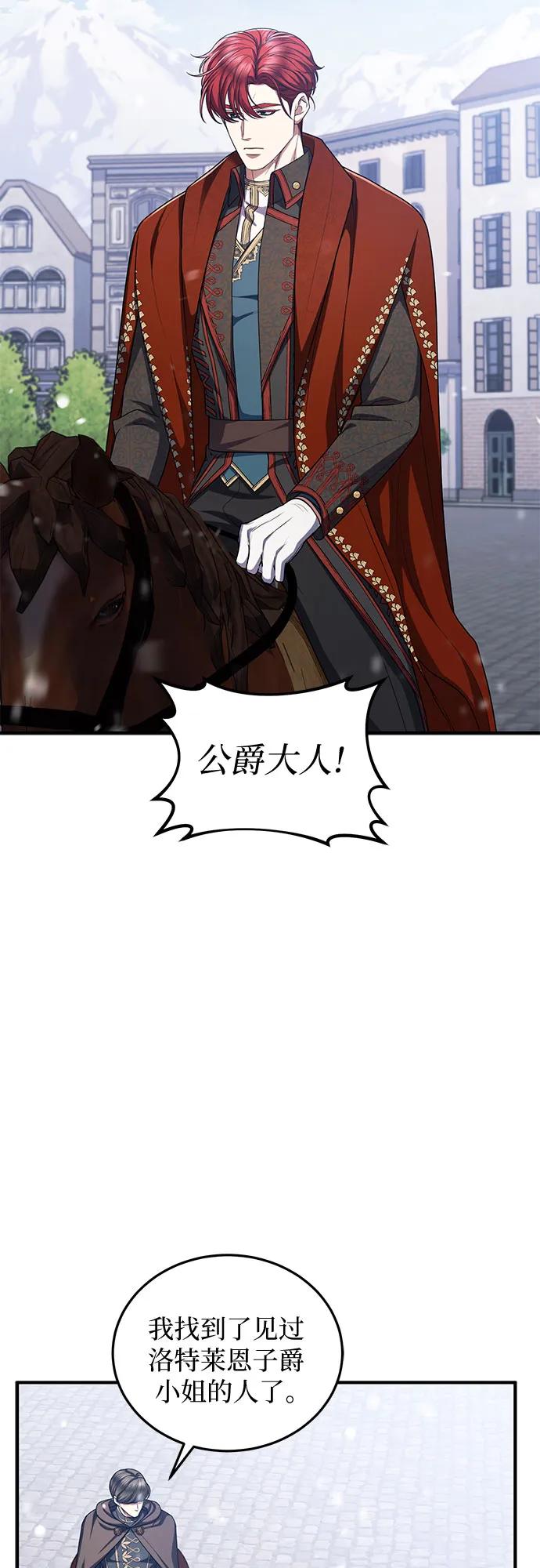 《是谁劫走了皇后》第91话 第9页