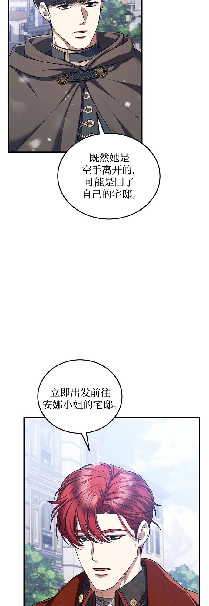 《是谁劫走了皇后》第91话 第11页