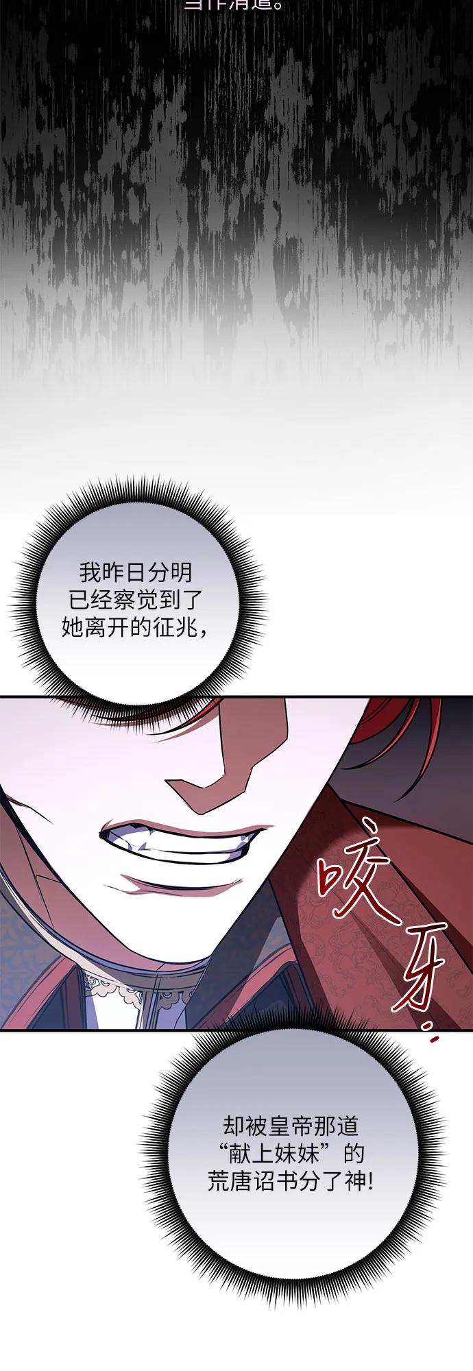 《是谁劫走了皇后》第91话 第6页