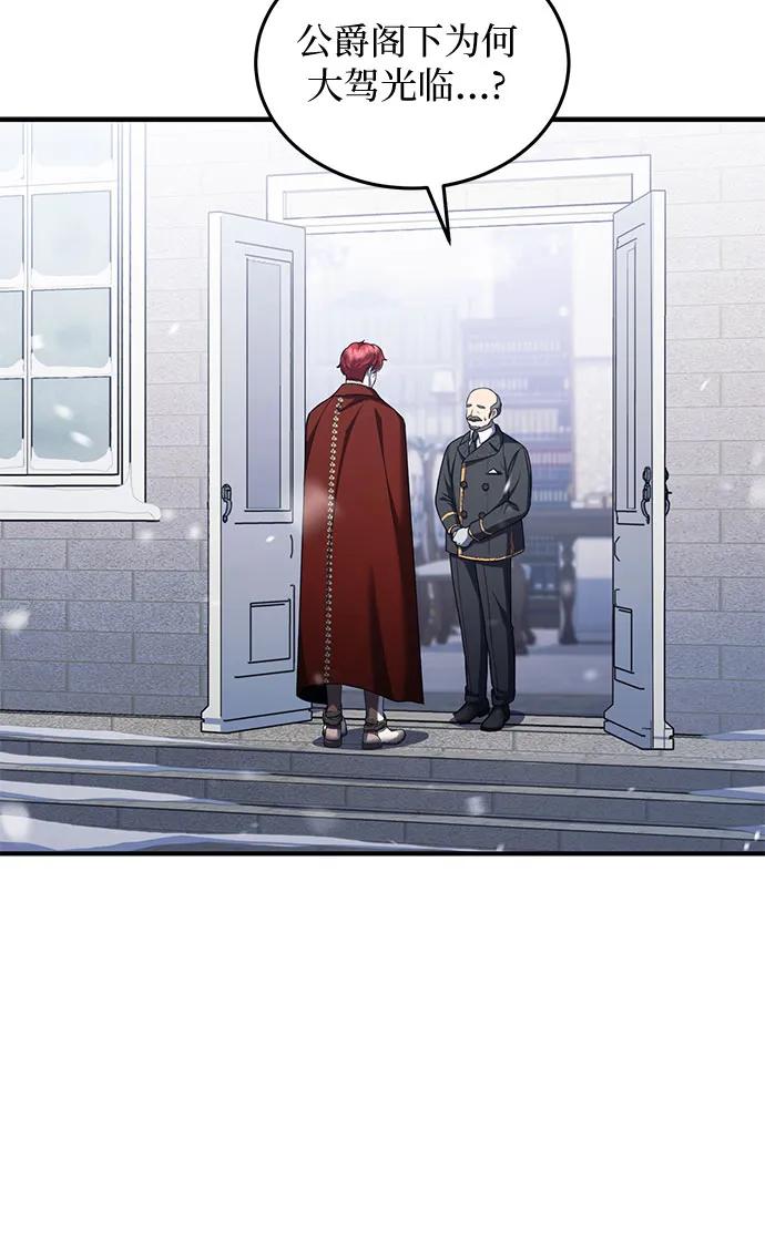 《是谁劫走了皇后》第91话 第18页