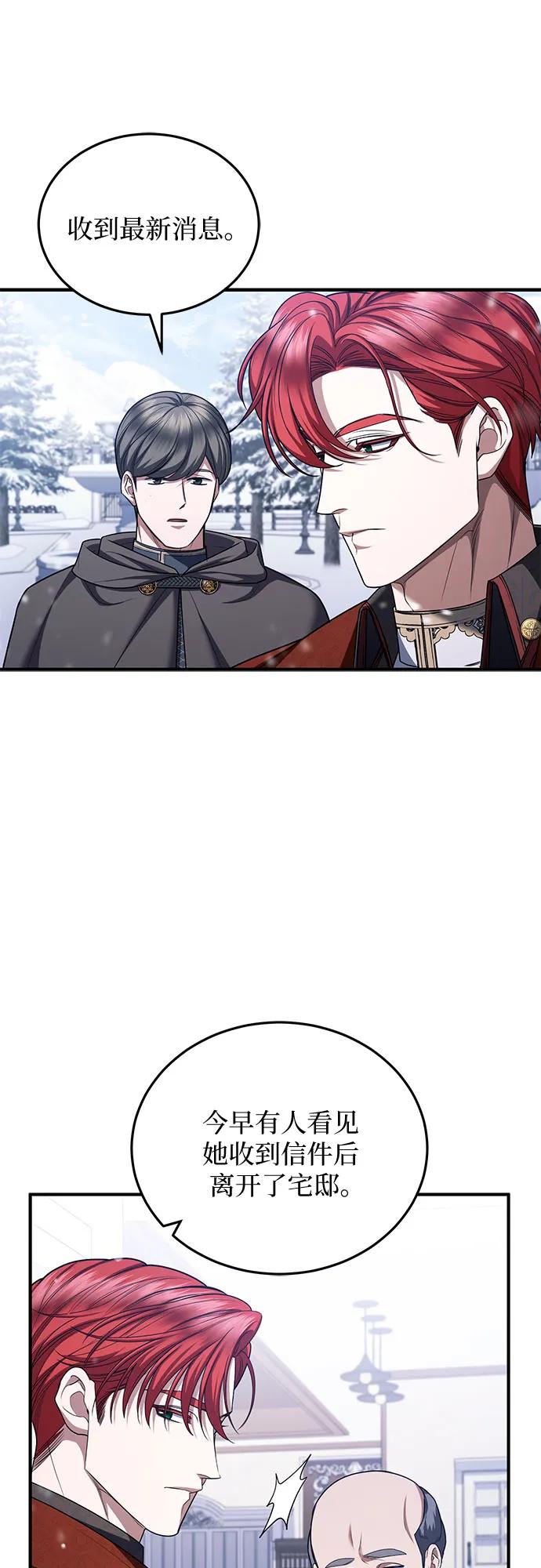 《是谁劫走了皇后》第91话 第23页