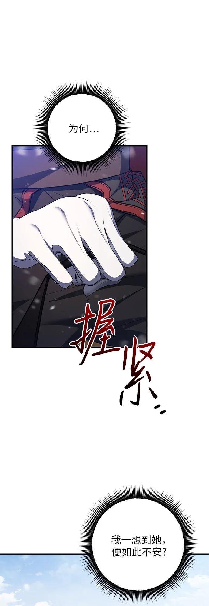 《是谁劫走了皇后》第91话 第8页