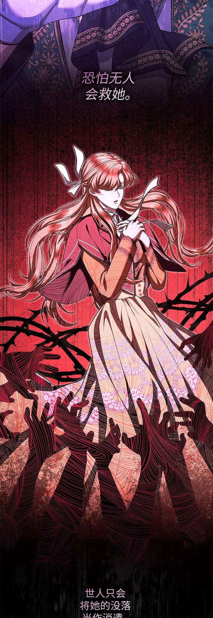《是谁劫走了皇后》第91话 第5页