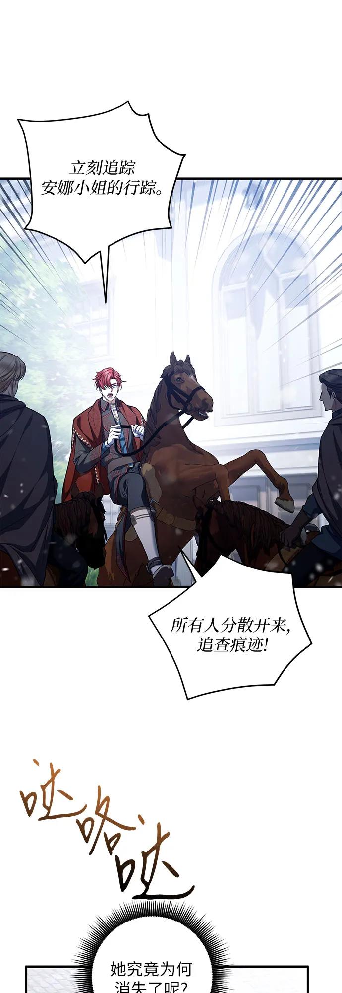《是谁劫走了皇后》第91话 第2页