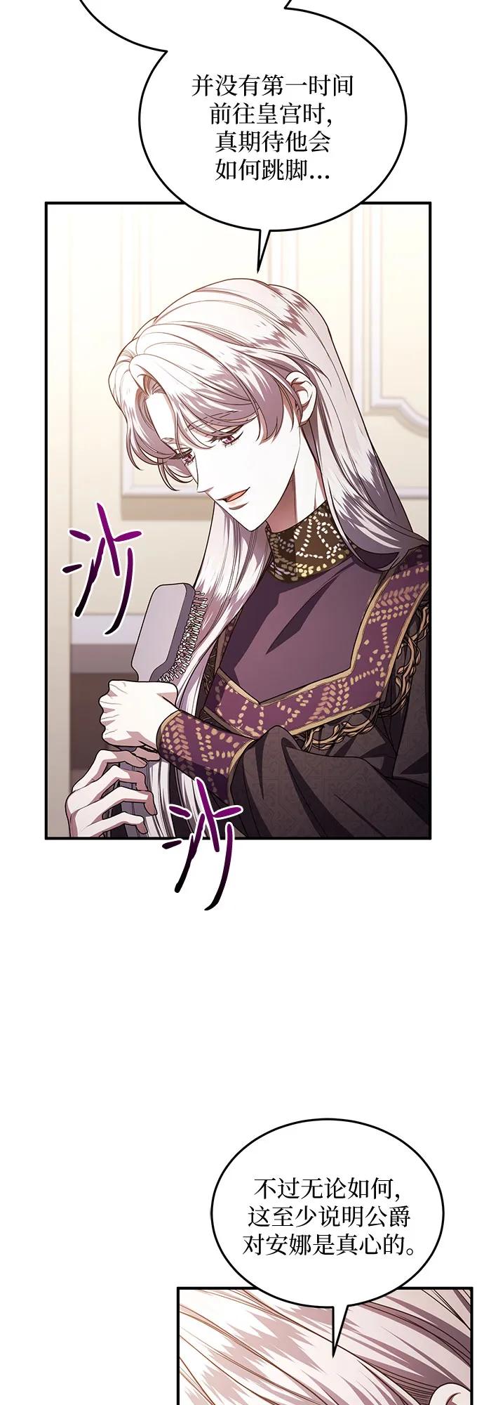 《是谁劫走了皇后》第93话 第9页