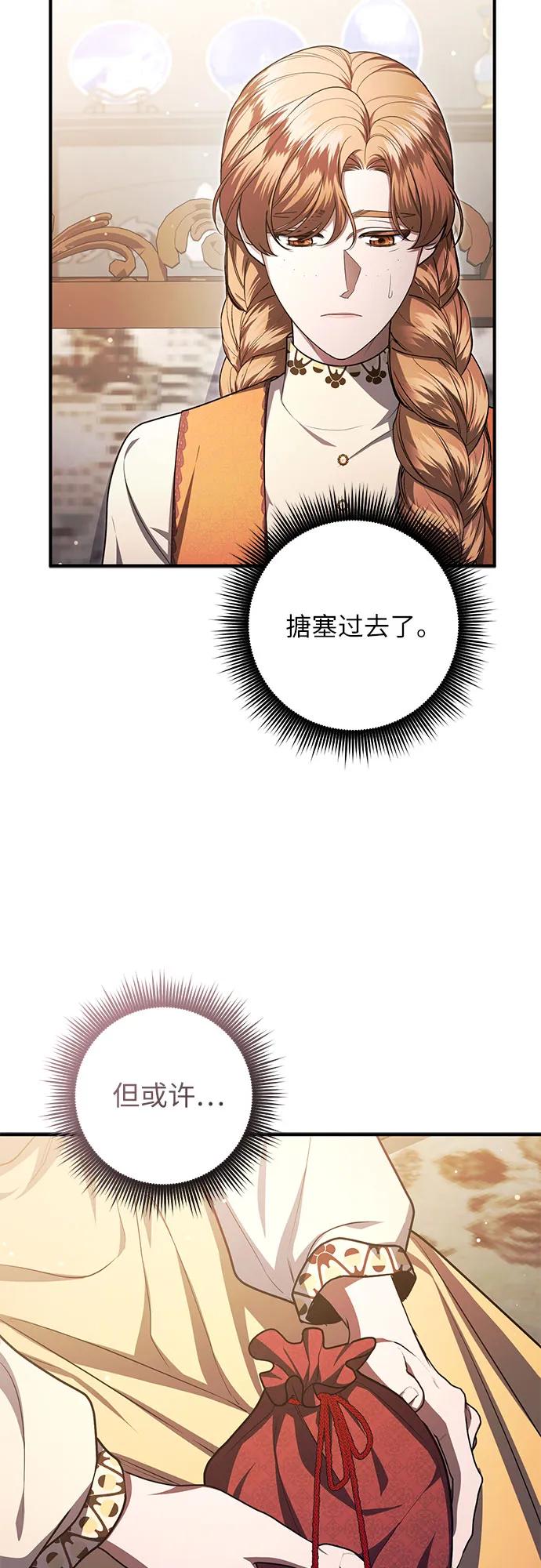 《是谁劫走了皇后》第93话 第3页