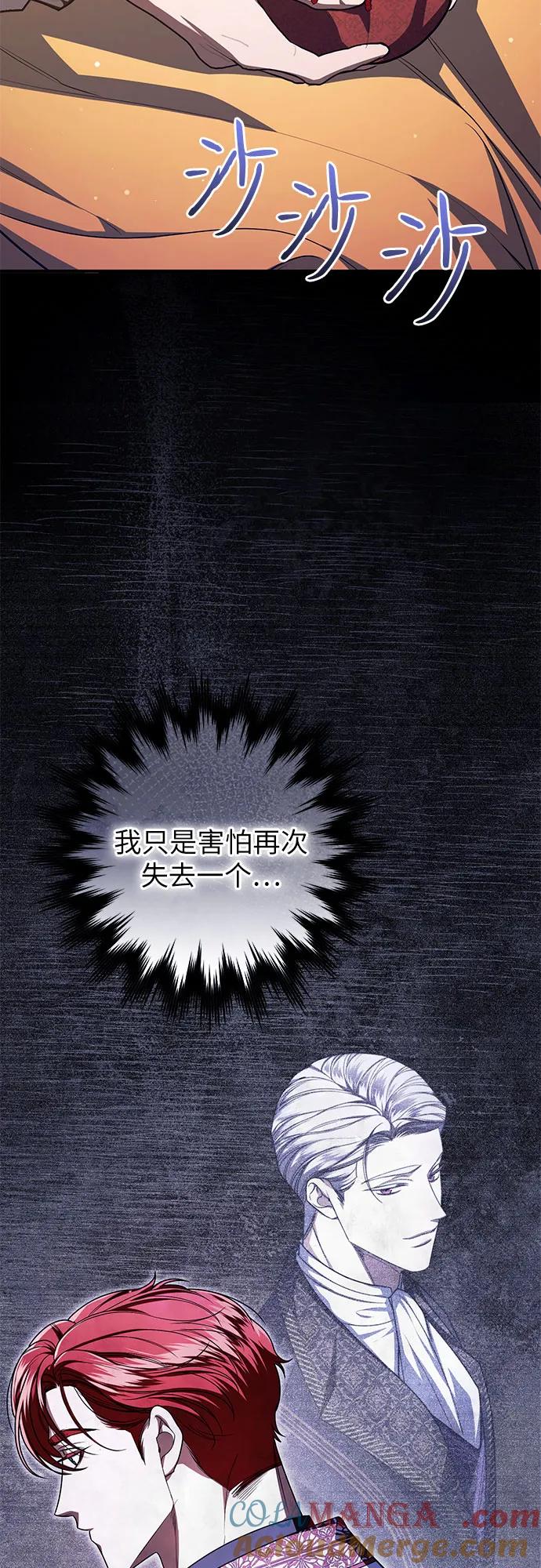 《是谁劫走了皇后》第93话 第4页