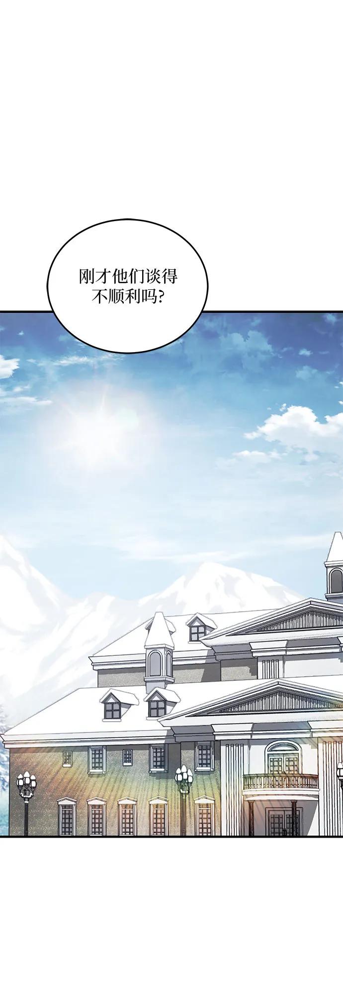 《是谁劫走了皇后》第93话 第6页